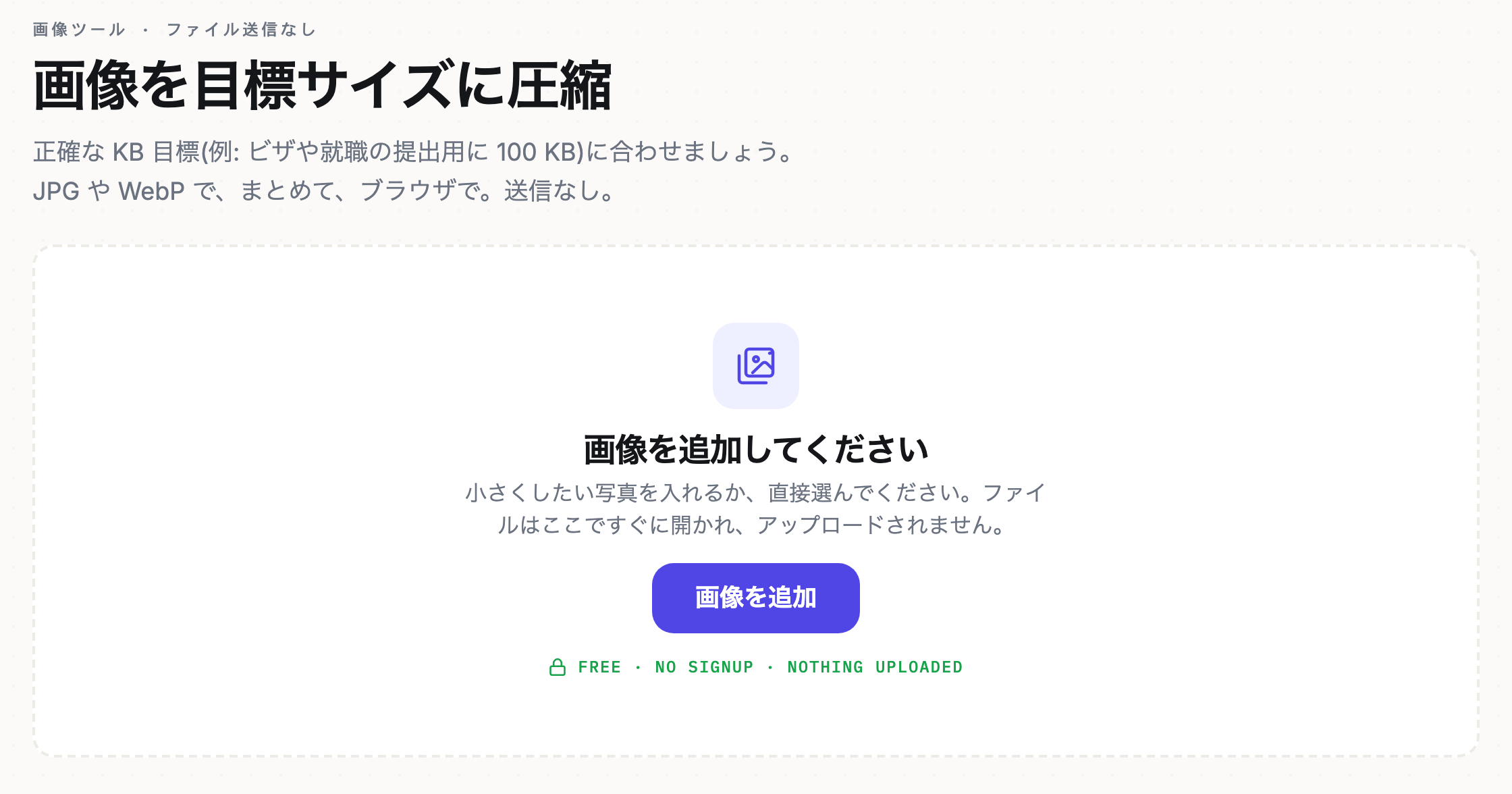 Reamly 写真圧縮ツールの画面