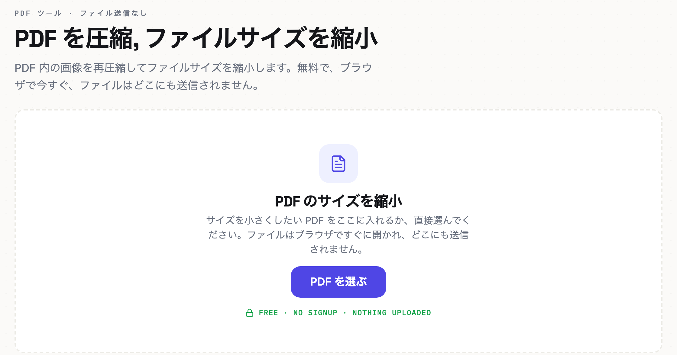 Reamly PDF 圧縮ツールの画面