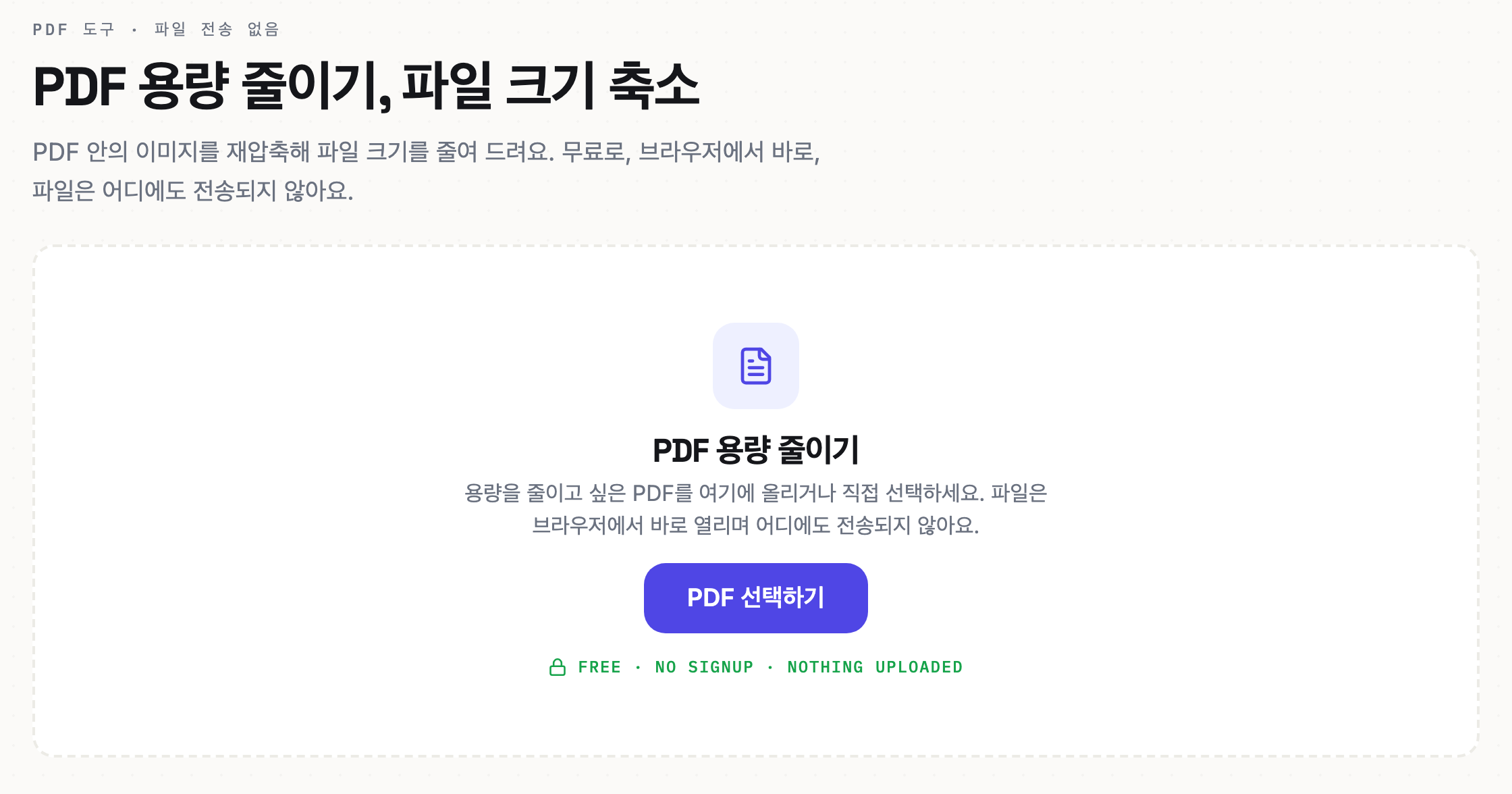 Reamly PDF 압축 도구 화면