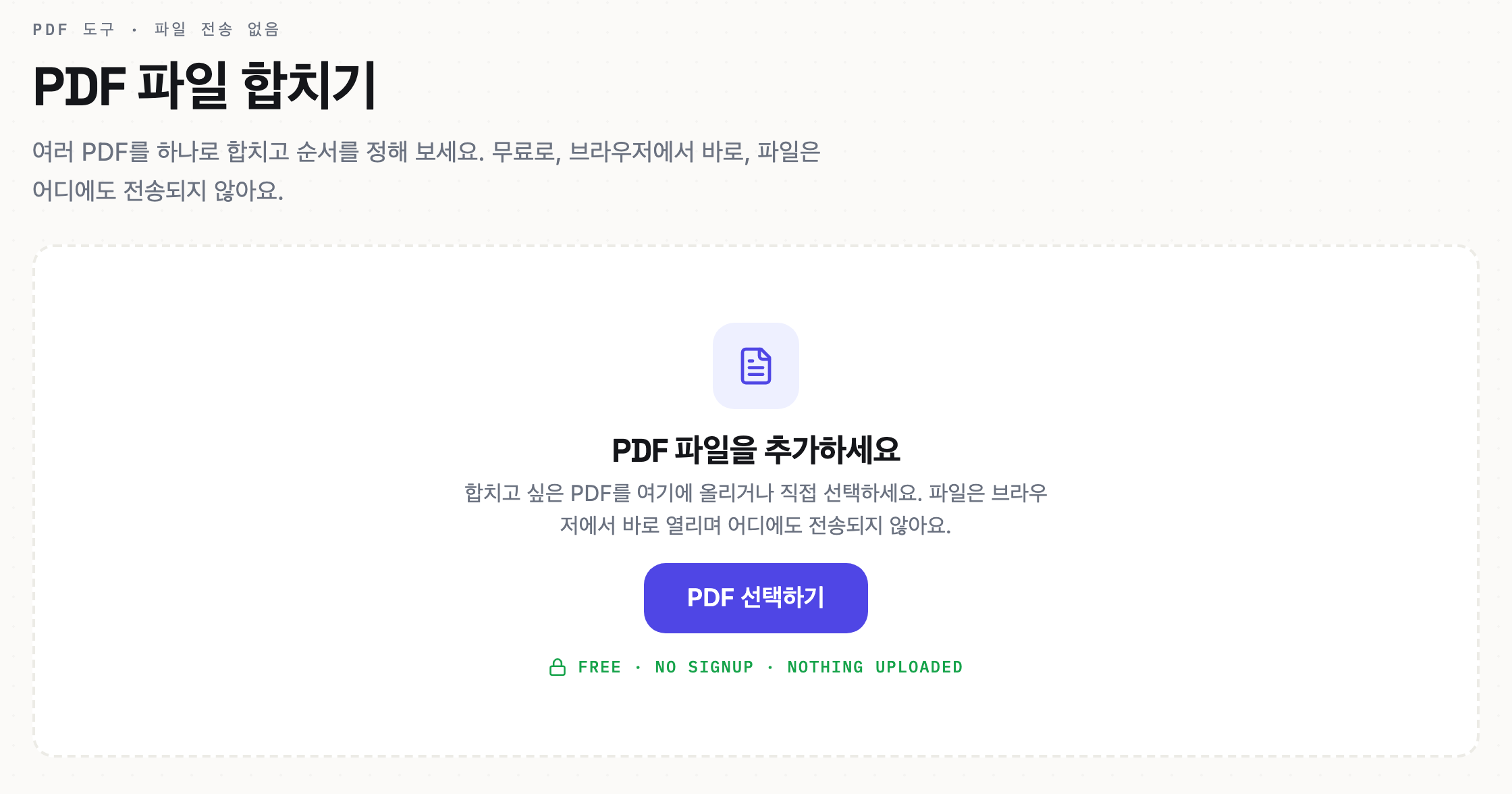 Reamly PDF 합치기 도구 화면